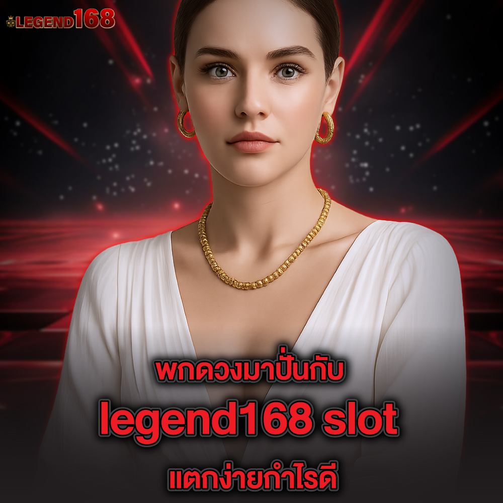 legend168-4 legend168